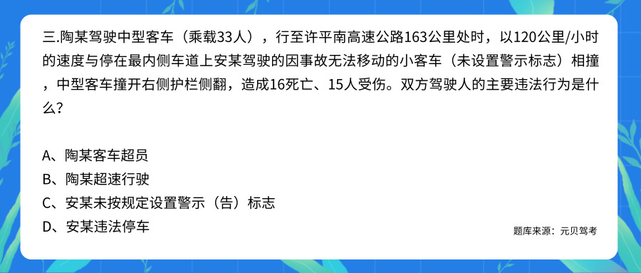 驾考科四中