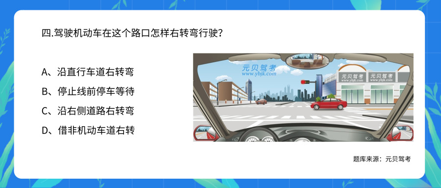 驾考科四中