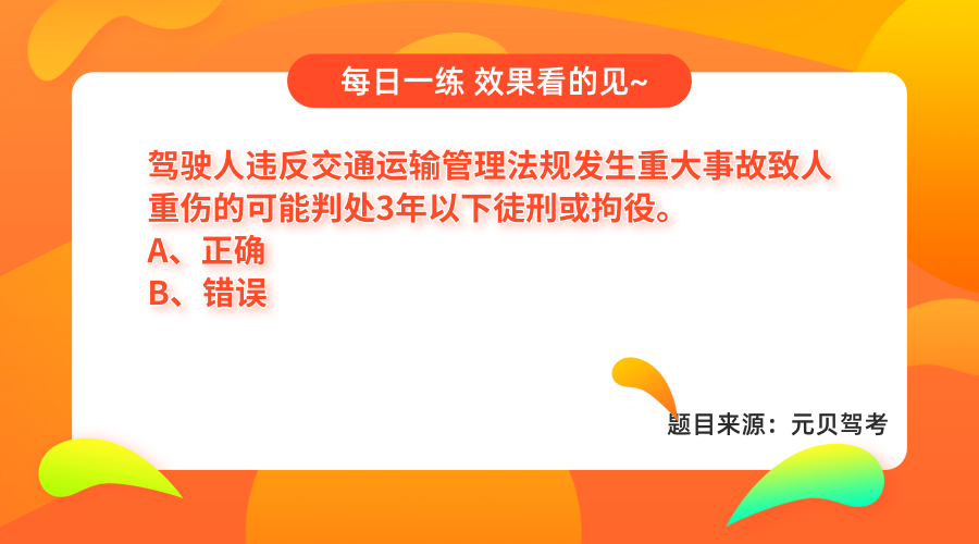 科目一科目四超实用答题口诀