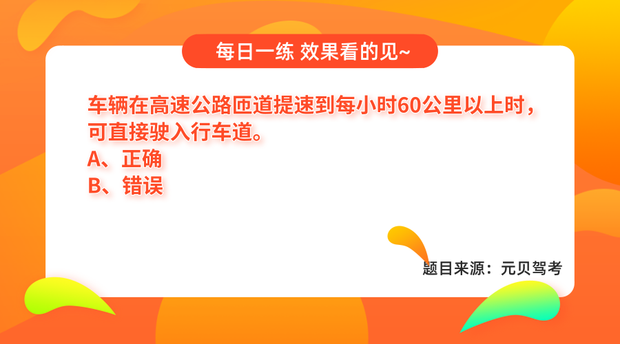 科目一科目四超实用答题口诀