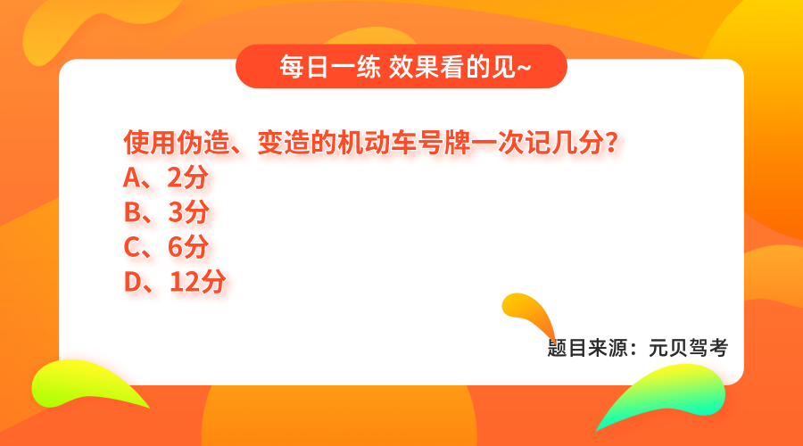 科目一科目四超实用答题口诀