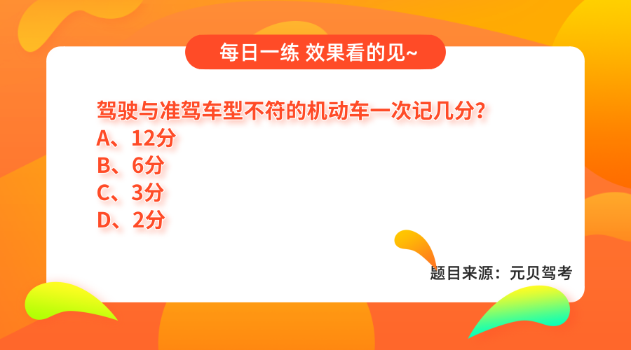 科目一科目四超实用答题口诀
