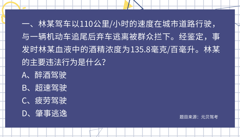 科目四最难文字描述题