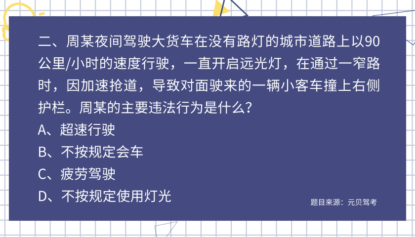 科目四最难文字描述题