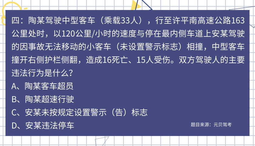 科目四最难文字描述题