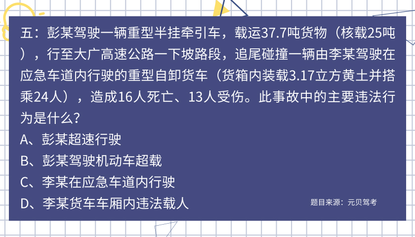 科目四最难文字描述题