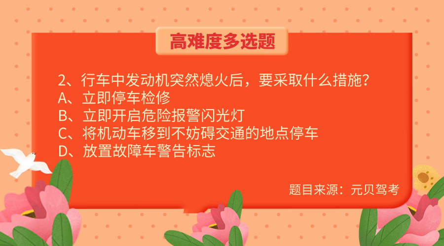 科目四难度超高的4道多选题