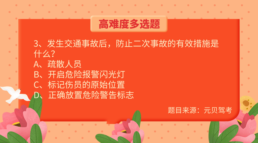 科目四难度超高的4道多选题