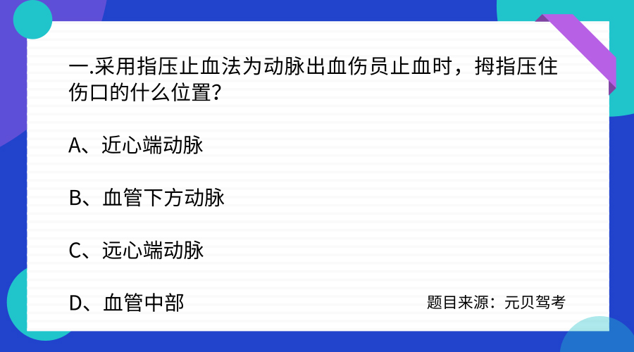 科目四最为偏门题目