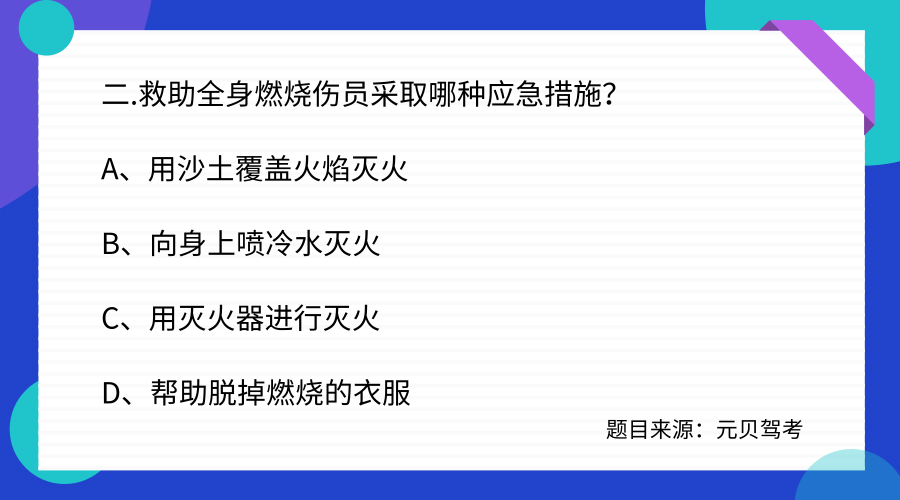 科目四最为偏门题目