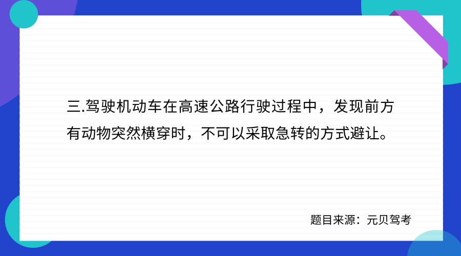 科目四最为偏门题目