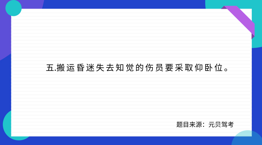 科目四最为偏门题目