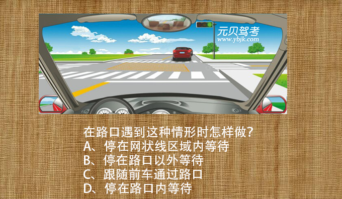 驾考科目一科目四错误率最高的交通信号题 驾考科目一科目四错误率最高的交通信号题 第1张-库车驾校排名-报名电话-价格表-考驾照流程-科目考试技巧