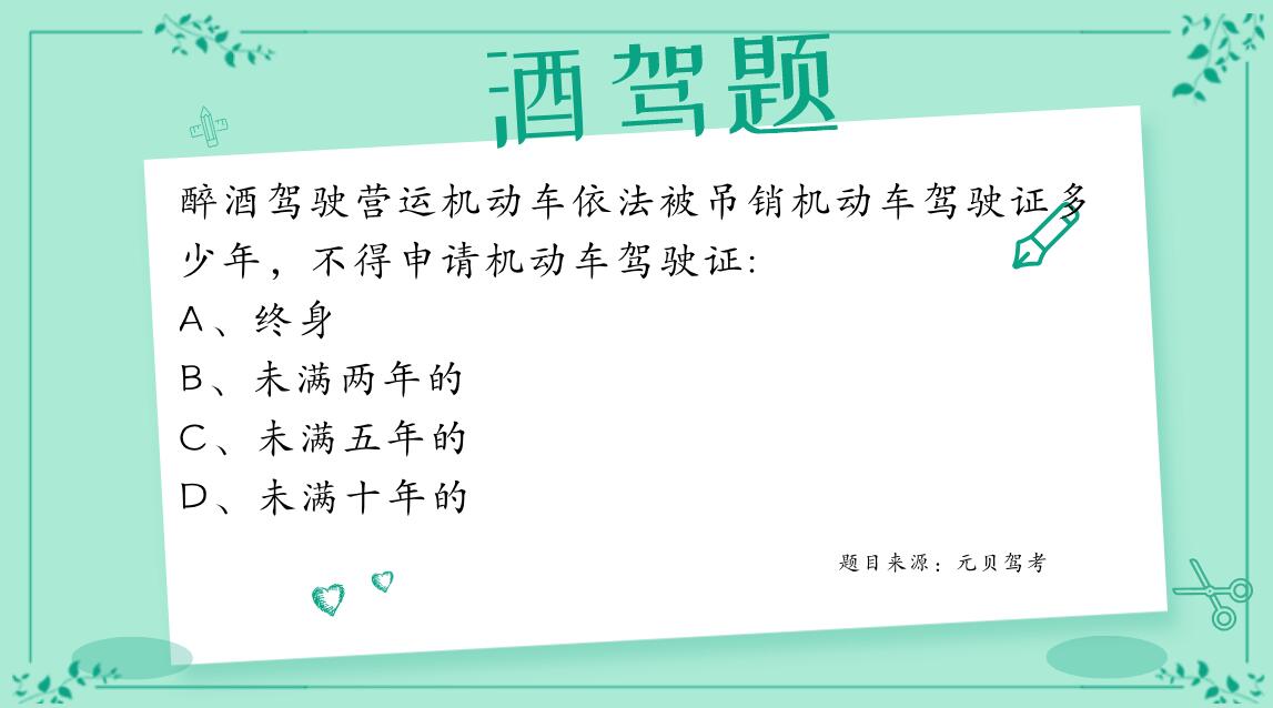 科目一科目四酒驾题归纳总结