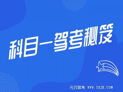 科一如何提高过关率