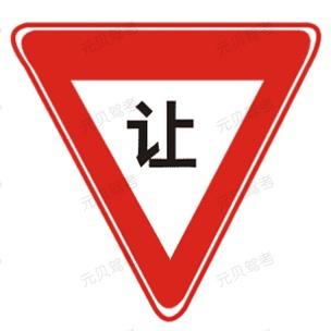 科目一最难懂的交通标志