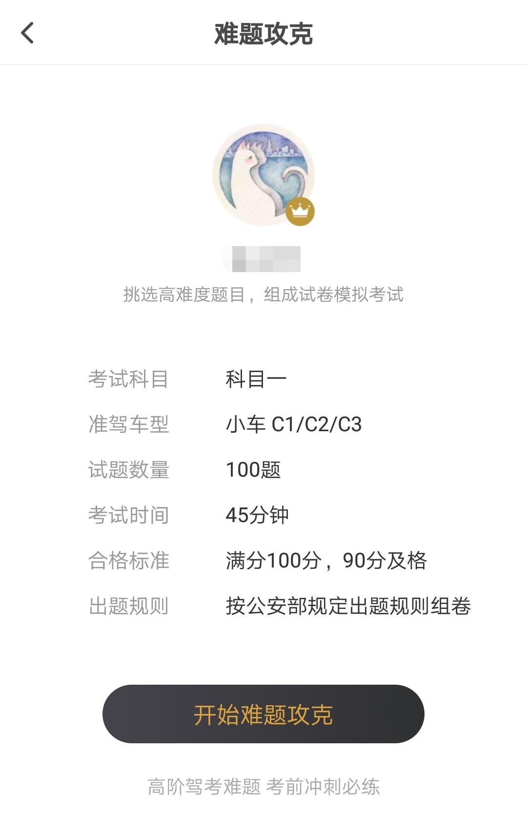 掌握科目一、科目四理论考点难题
