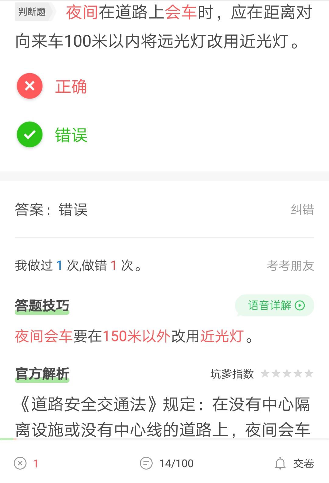 掌握科目一、科目四理论考点难题