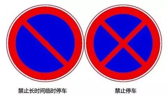 科目一5组易混淆的交通标志