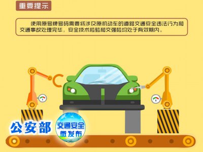 本人名下不同车辆可以互换号牌