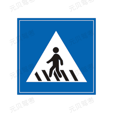 科目一3组超相似的指示标志