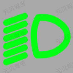 科目一易混淆灯光题盘点