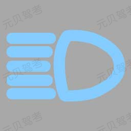 科目一易混淆灯光题盘点