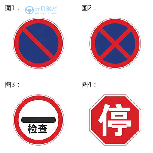 科目四交通标志难题