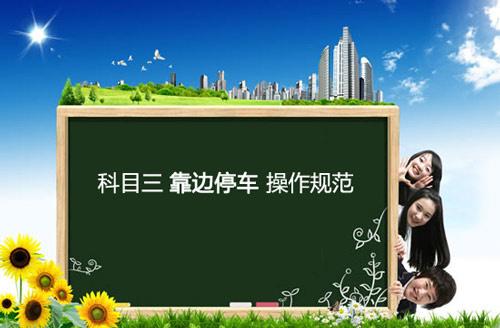 路考时必看的靠边停车通关技巧