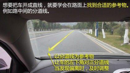 图文详解教你怎样才能保持直线行驶