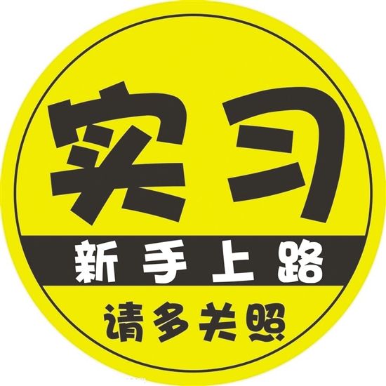 C1驾驶证实习期内能扣分吗