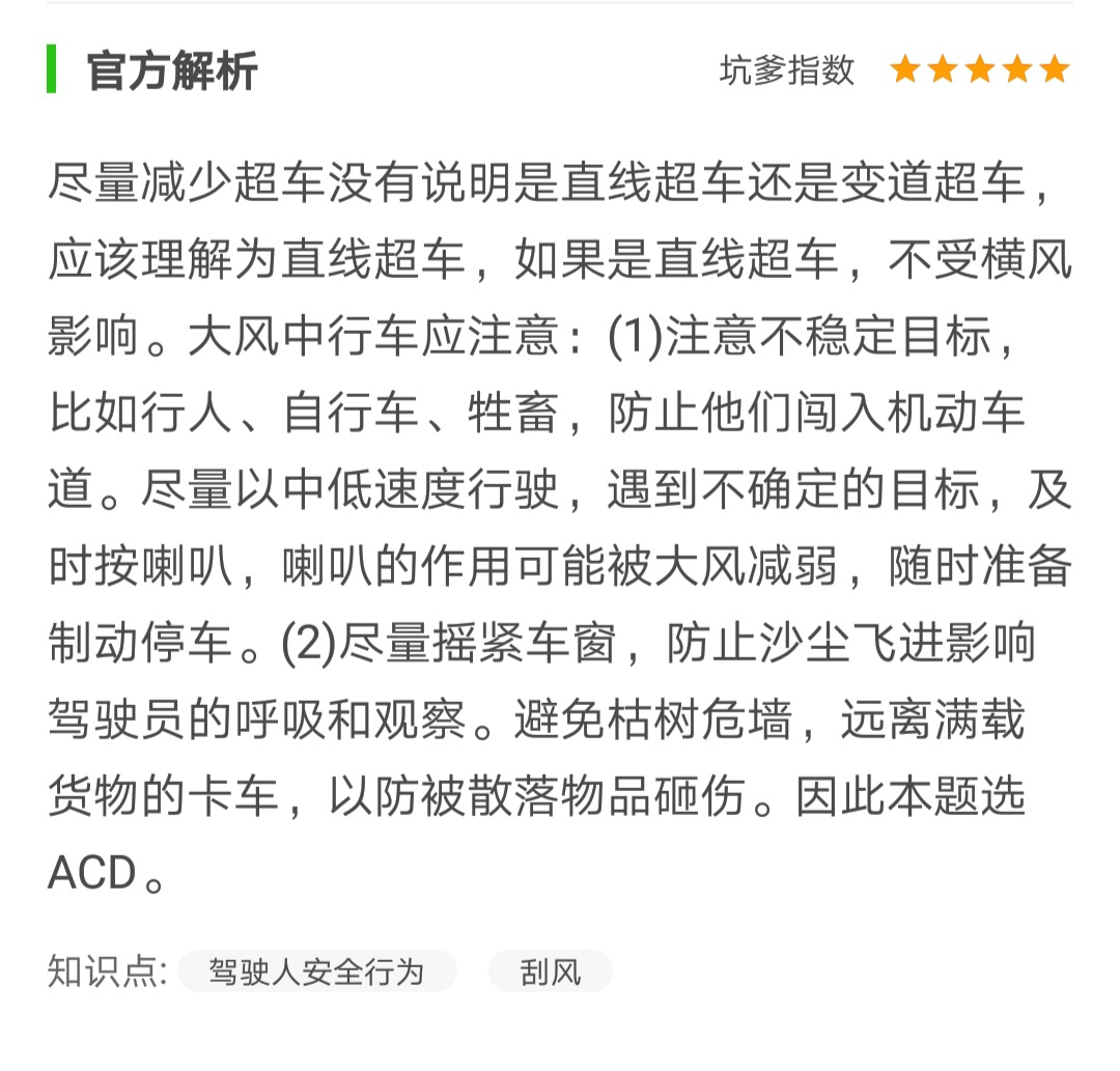 盘点2019年科四最容易做错的五道题