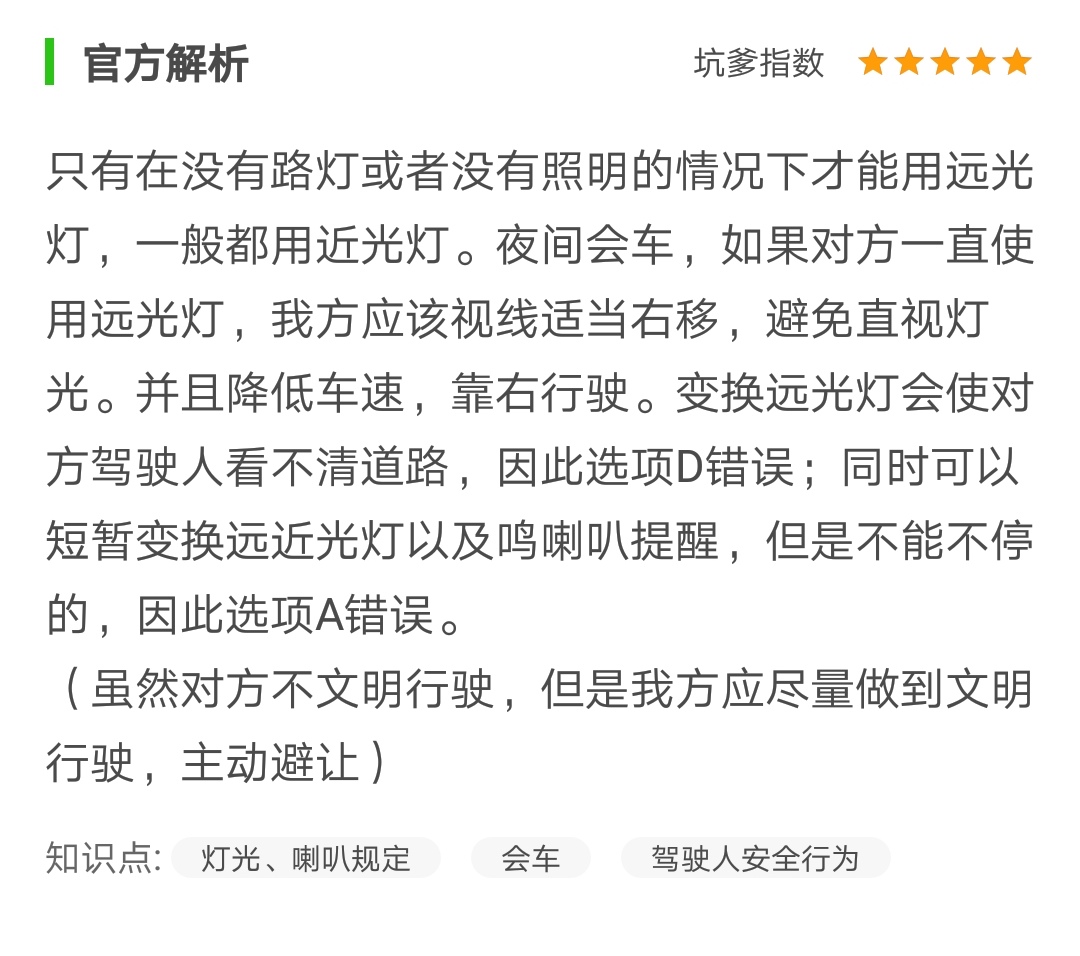 盘点2019年科四最容易做错的五道题