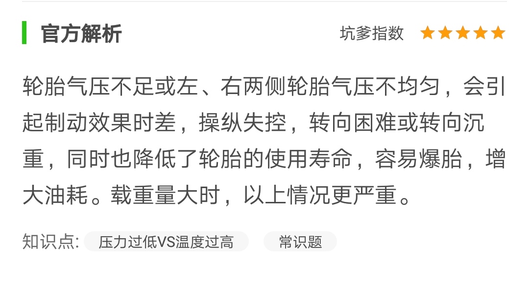 盘点2019年科四最容易做错的五道题