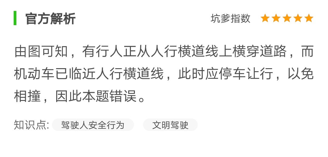 盘点2019年科四最容易做错的五道题
