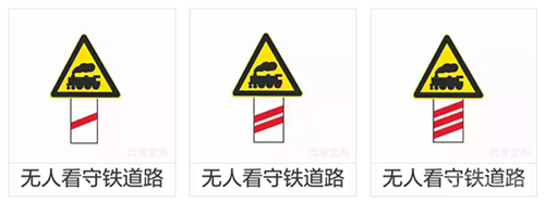 科一科四最难分辨的交通标志