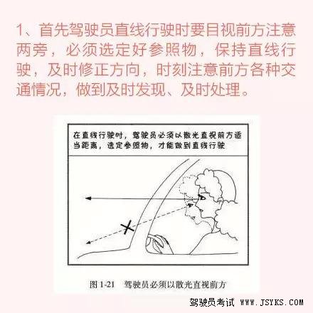 科目三考试中怎么跑直线