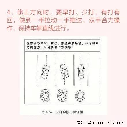 科目三考试中怎么跑直线