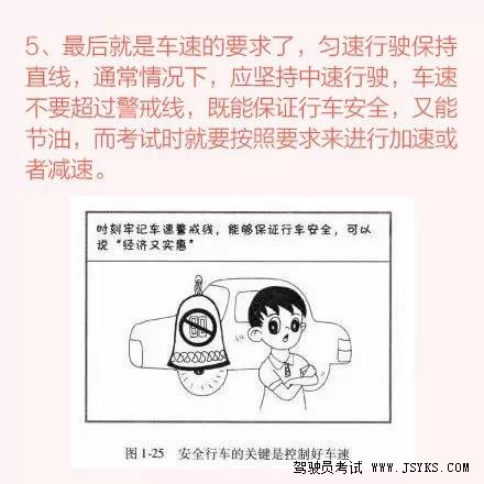 科目三考试中怎么跑直线