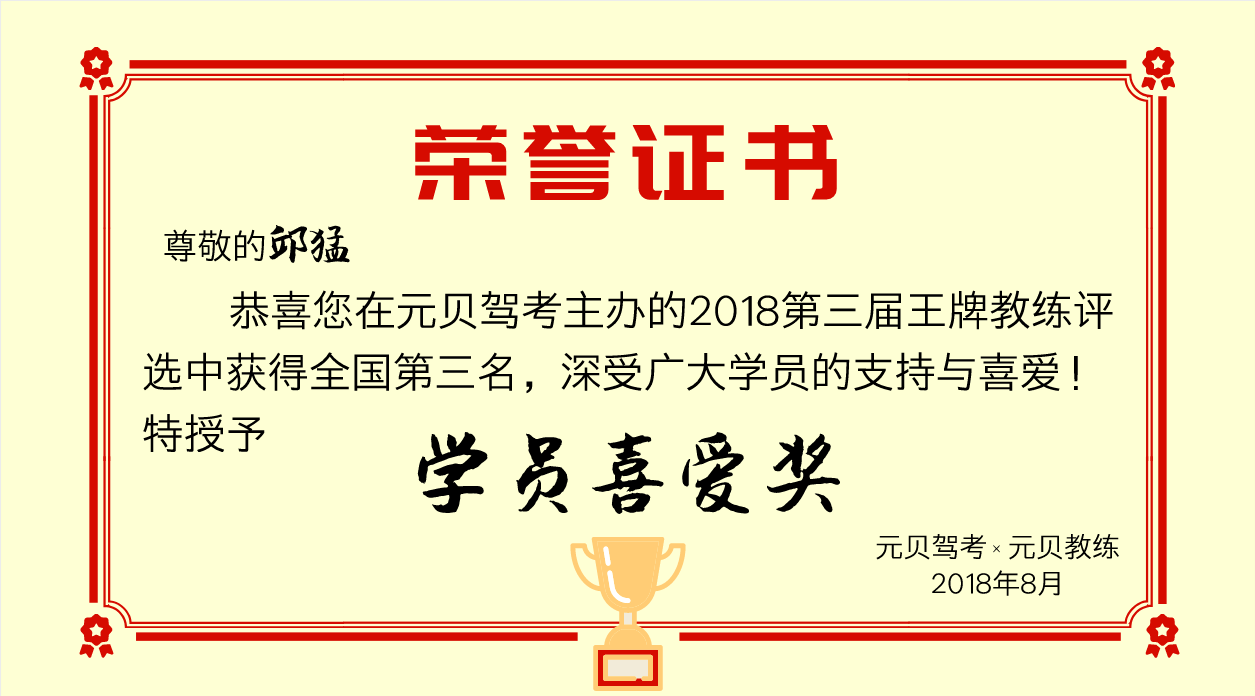 让学车脱离乏味