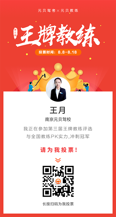 第三届王牌教练出炉