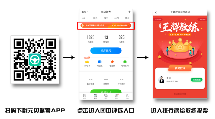 第三届王牌教练出炉