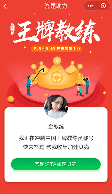 第三届王牌教练出炉