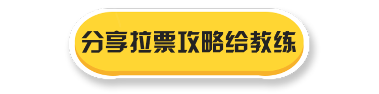 第三届王牌教练出炉