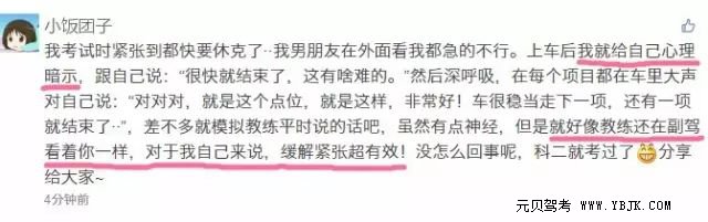 学员一上车就紧张