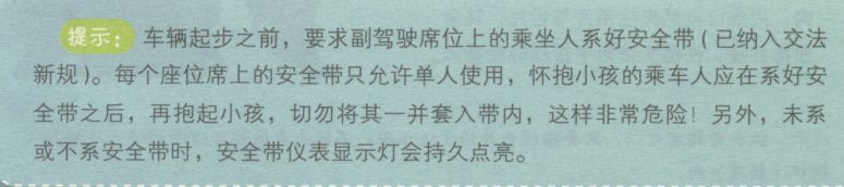 安全带的使用方法及注意事项