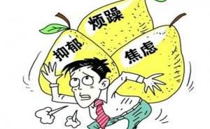 考前紧张的人
