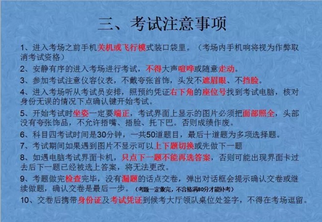 科目四考试流程及考试注意事项
