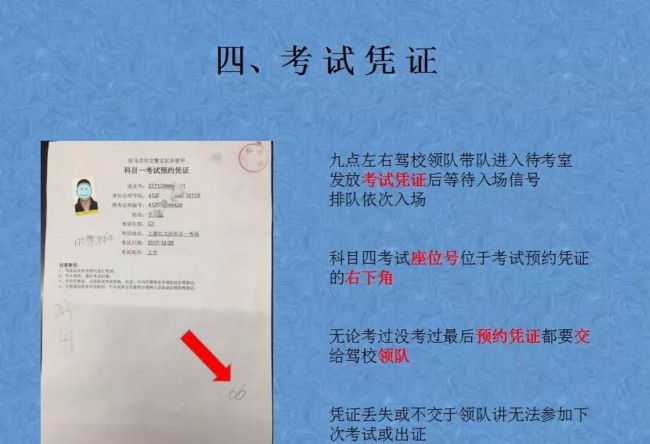 科目四考试流程及考试注意事项