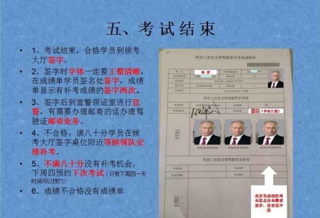 科目四考试流程及考试注意事项